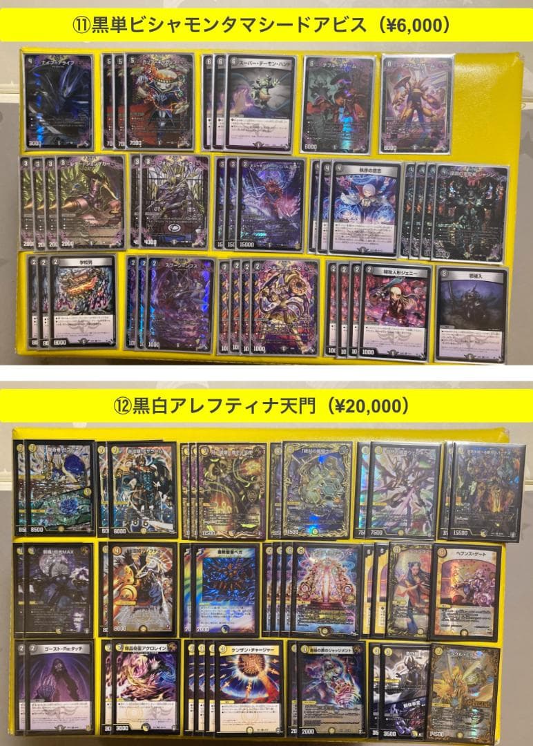 デュエル・マスターズ引退品 20デッキ 微高レート　デッキパーツおまけ付き