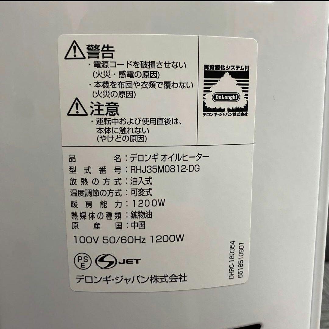 中古美品 デロンギ オイルヒーター RHJ35M0812-DG ホワイト