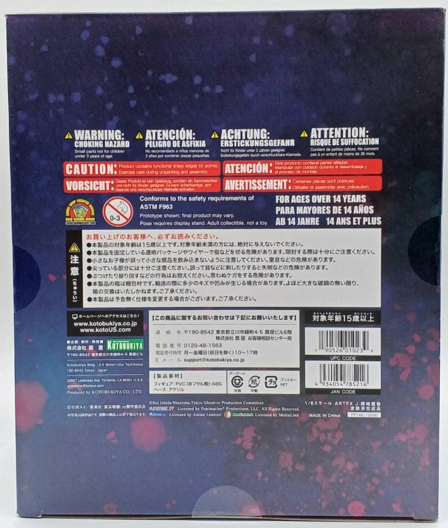 【未開封】ARTFX J 東京喰種トーキョーグール:re 霧嶋董香 フィギュア