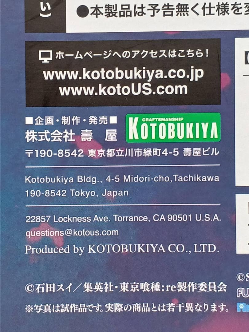 【未開封】ARTFX J 東京喰種トーキョーグール:re 霧嶋董香 フィギュア