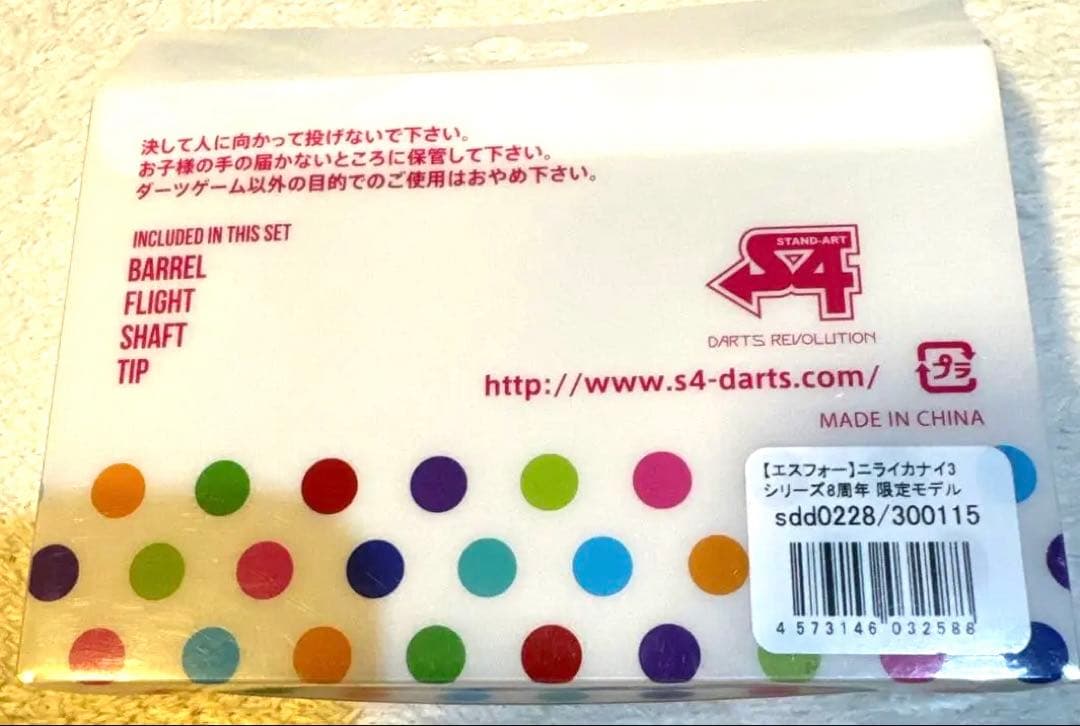 ★S4 ニライカナイIII 3 ダーツセット シリーズ8周年限定モデル