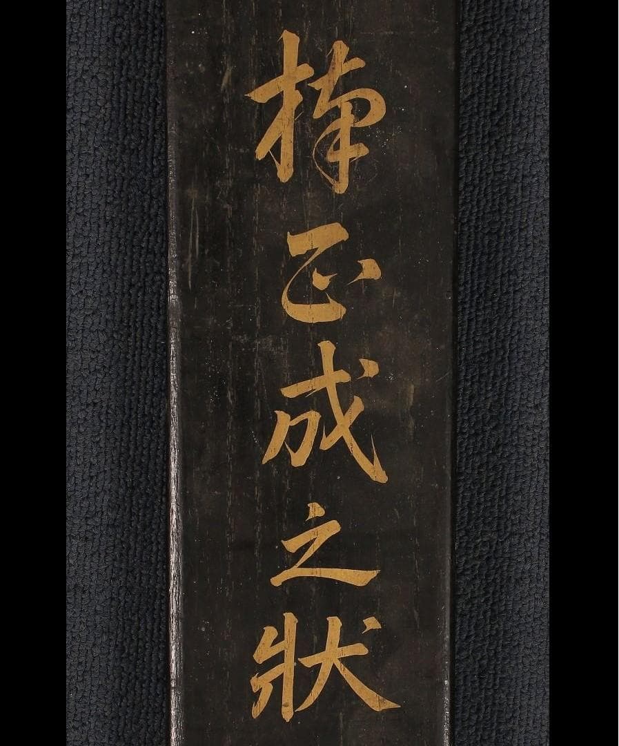 ◆『楠木正成 消息文 新田義貞（源義貞）宛』◆検）源頼朝 足利尊氏 上杉謙信