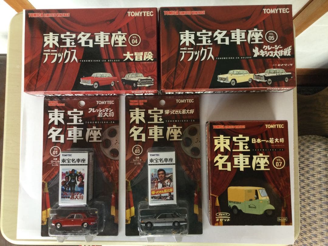 トミカリミテッドヴィンテージ　東宝名車座 5台セット