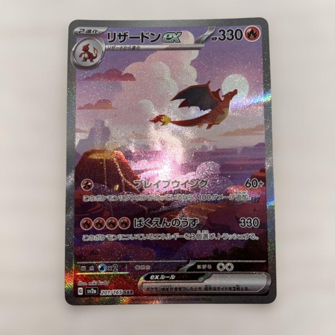 リザードンex sar