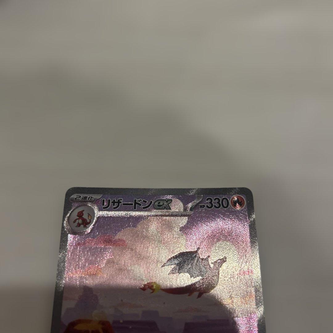 リザードンex sar