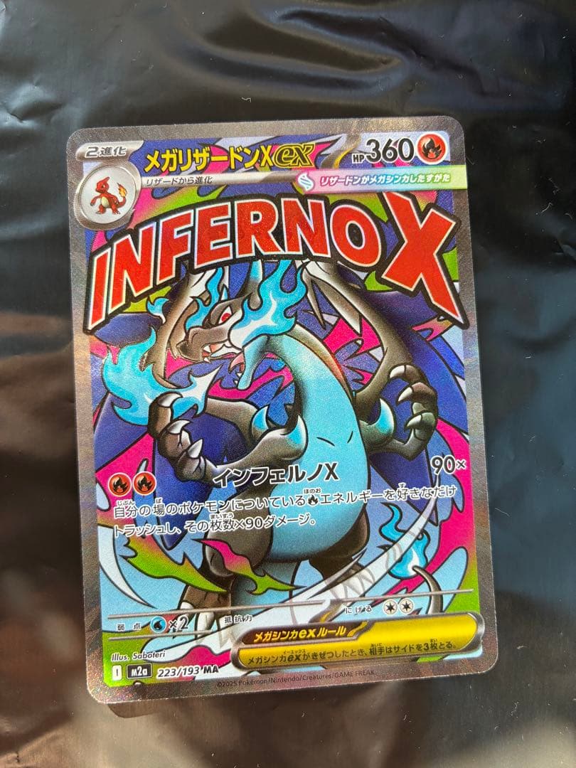 メガリザードンX ex MA エラーカード