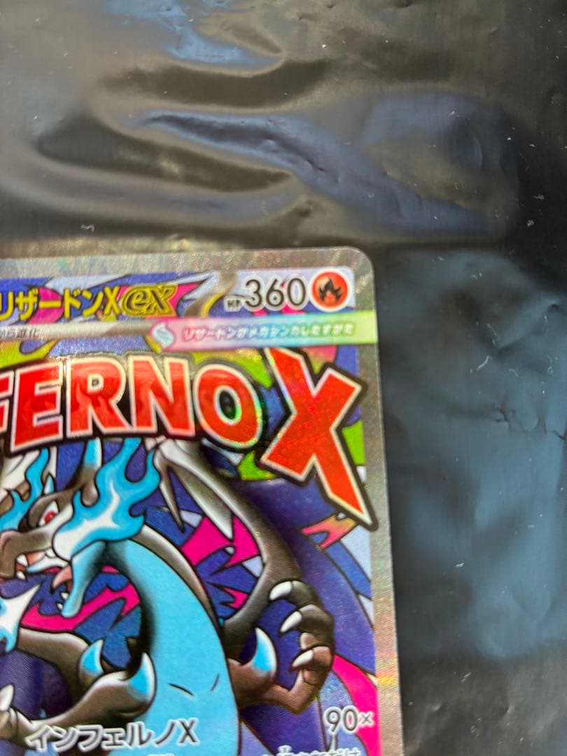 メガリザードンX ex MA エラーカード