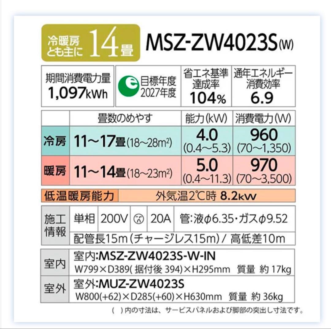 【美品、送料なし】三菱 ルームエアコン霧ヶ峰 MSZ-ZW4023S 2023年