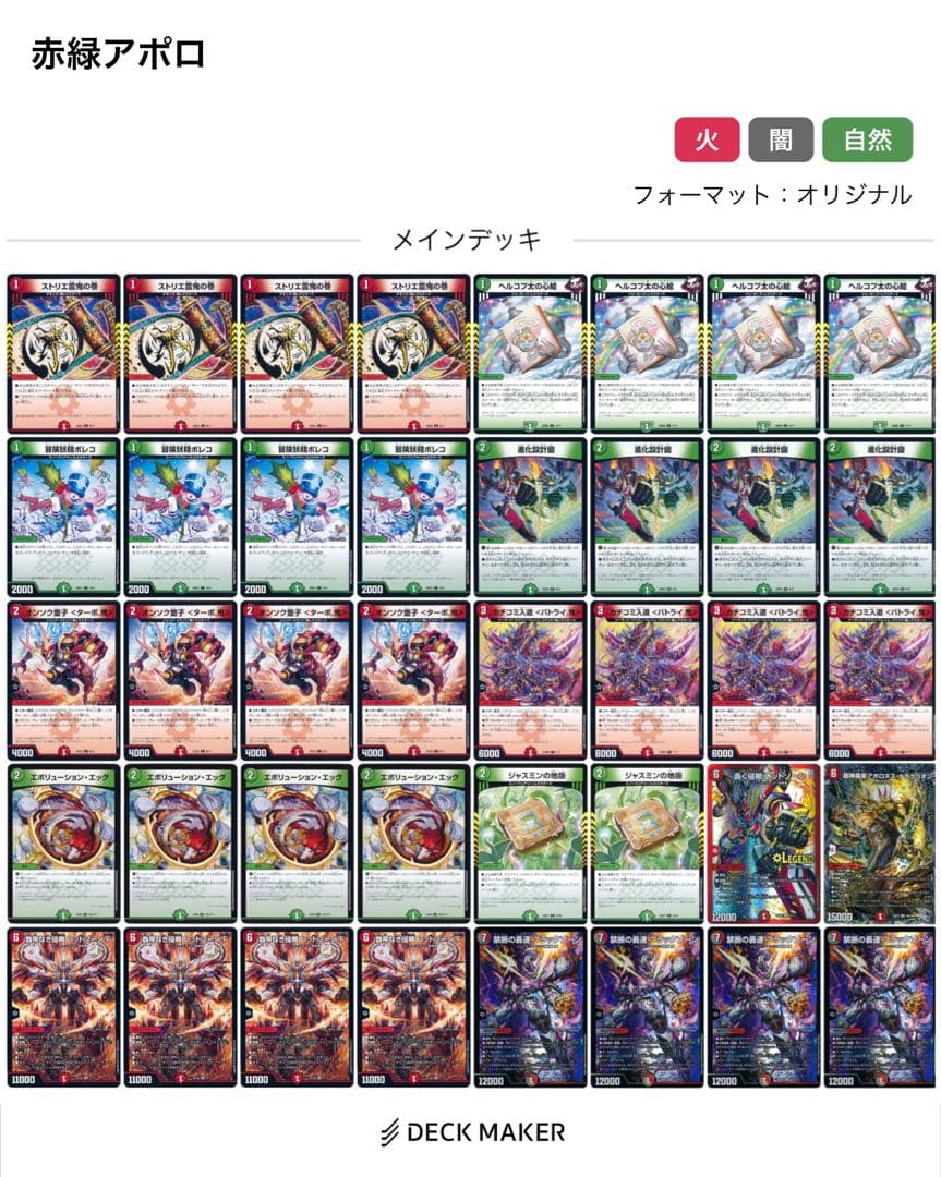 ソ*チ様 デュエルマスターズ　赤緑アポロ　デッキセット