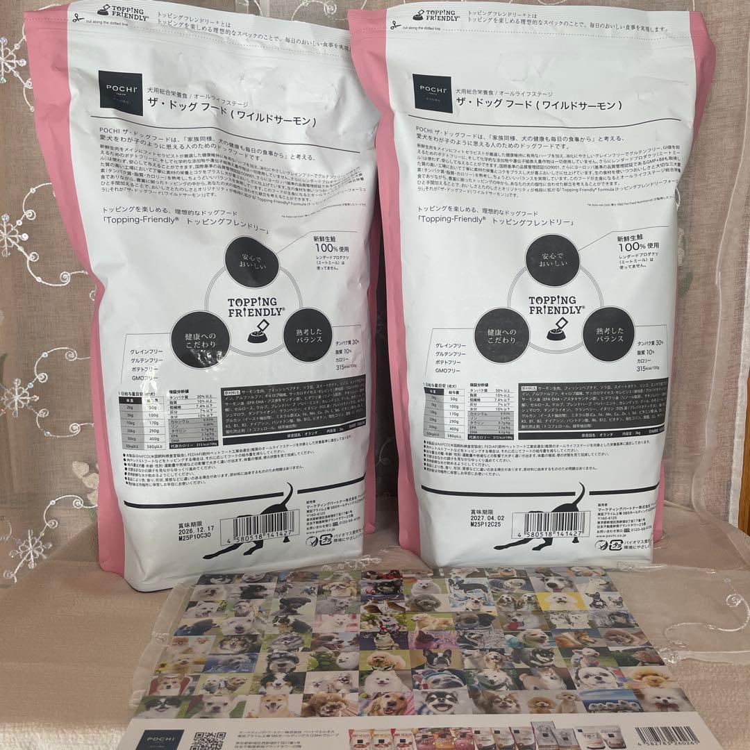 【送料込み】POCHI（ポチ）ワイルドサーモン ドッグフード 3kg 2袋セット