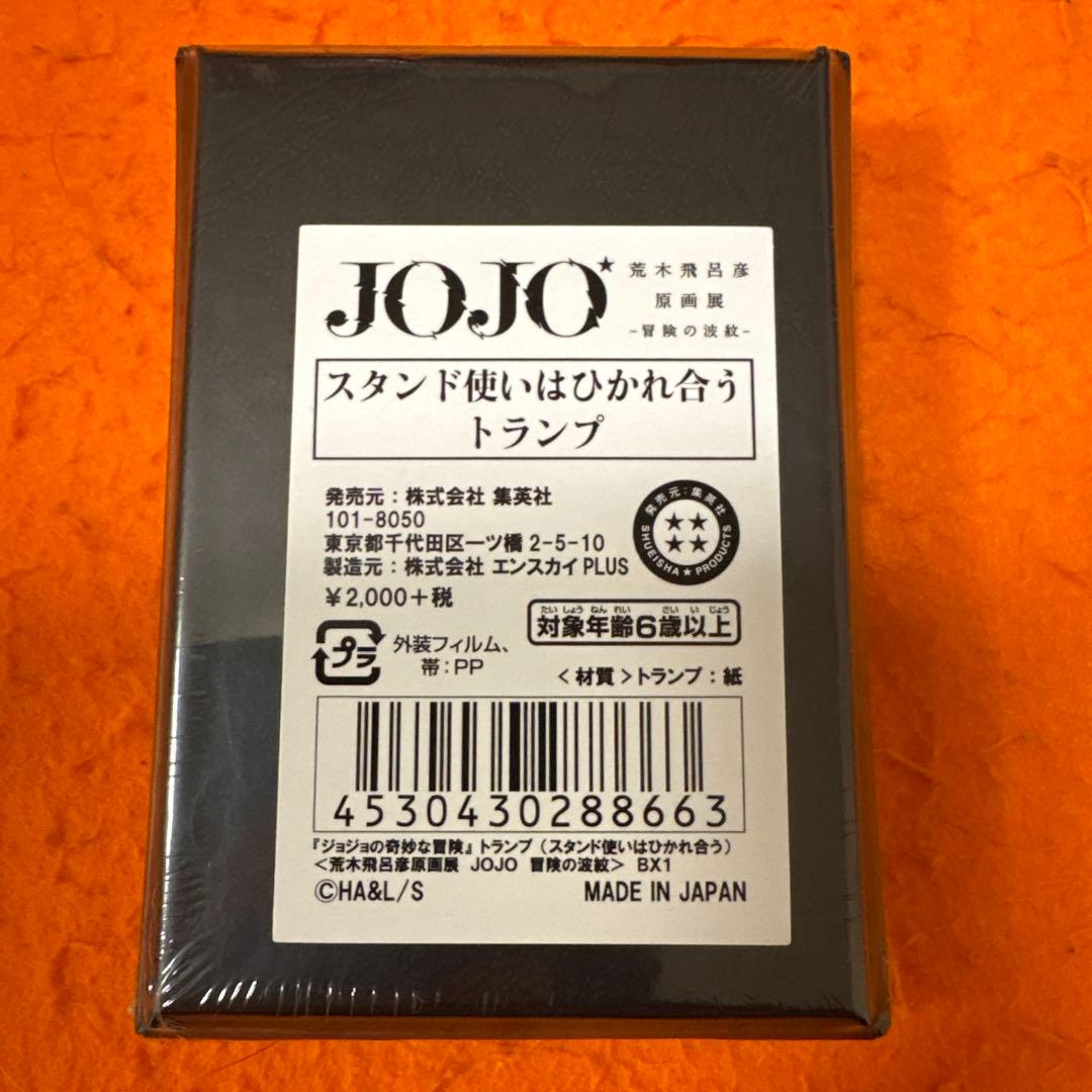 JOJO ジョジョの奇妙な冒険　トランプ　新品未開封　スタンド使いはひかれ合う