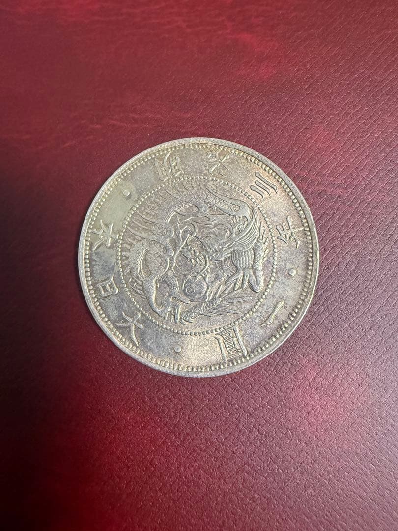 明治3年一圓銀貨