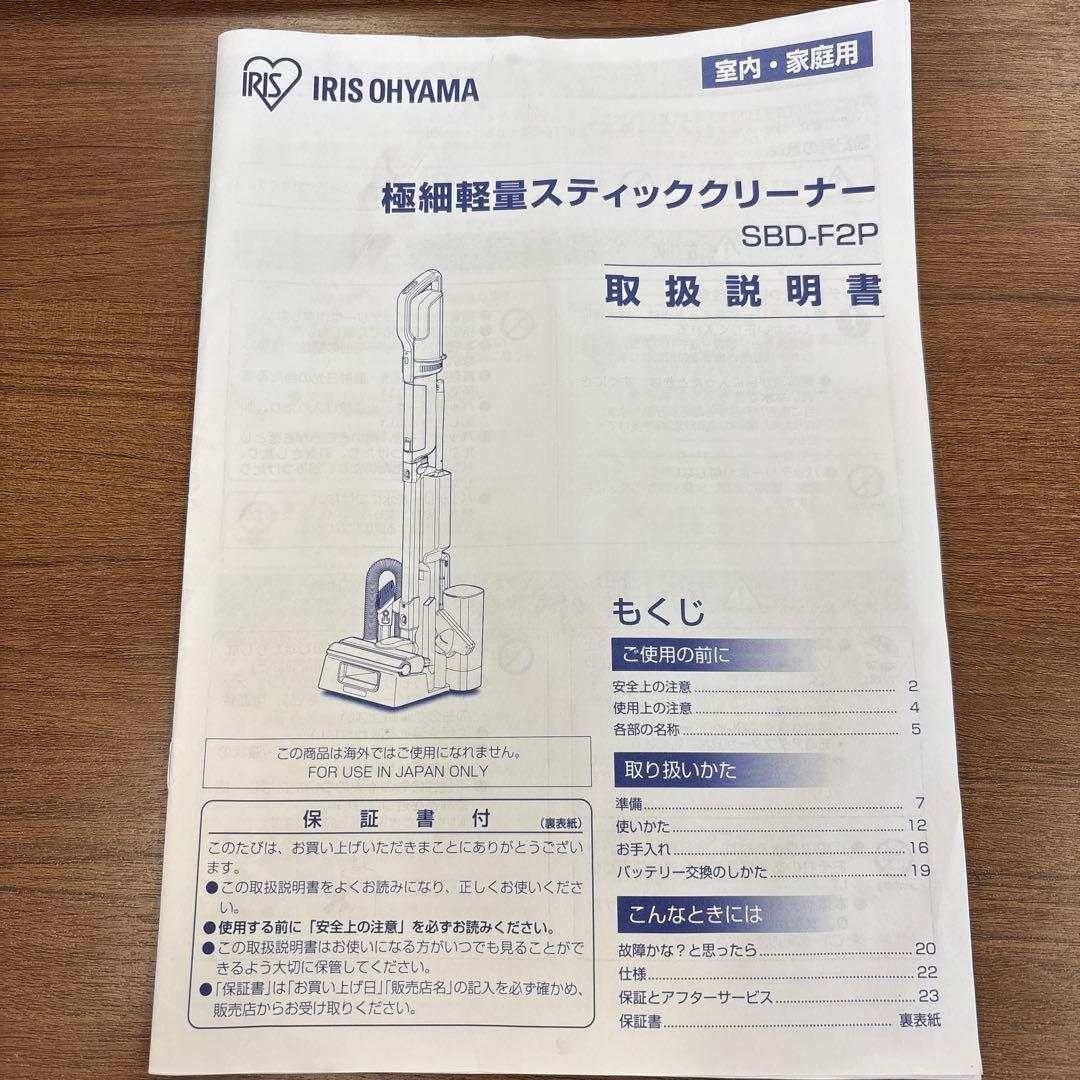アイリスオーヤマ　スティッククリーナー　掃除機　SBD-F2P 2024年製