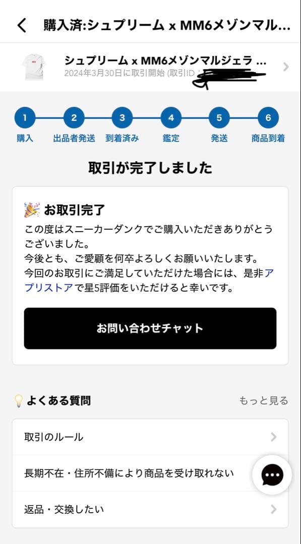 トップス Supreme x MM6 Box Logo Te