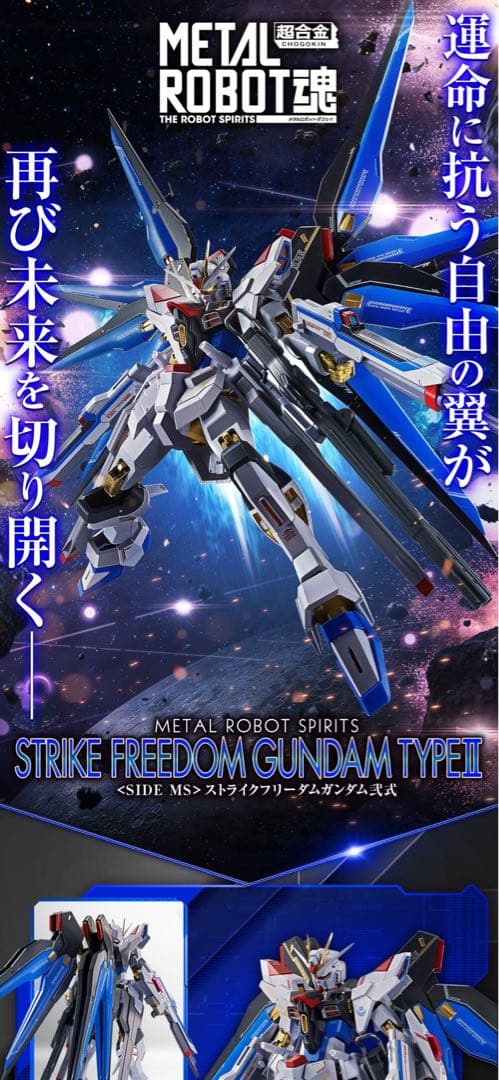 メタルロボット魂ストフリ弐式 プラウドディフェンダー インジャ弍式セット