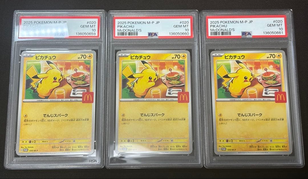 3連番　マクドナルドピカチュウpsa10 マクドナルド プロモ