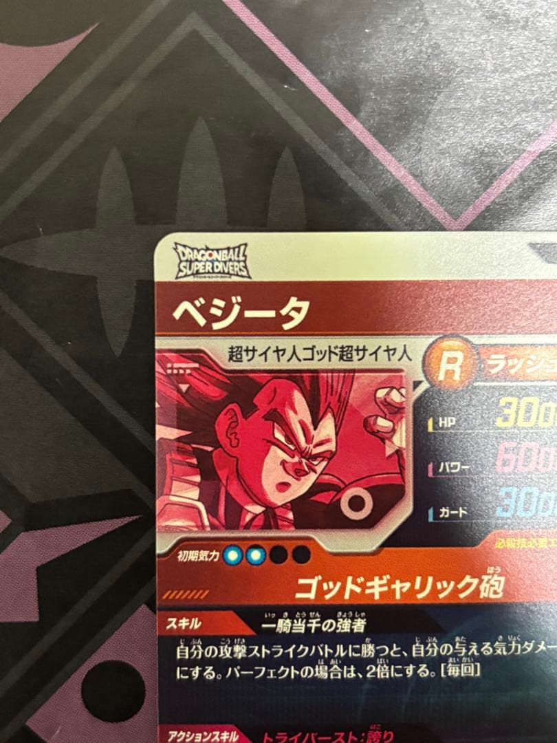 ドラゴンボールスーパーダイバーズ　ベジータ　パラレル　sdv1-010