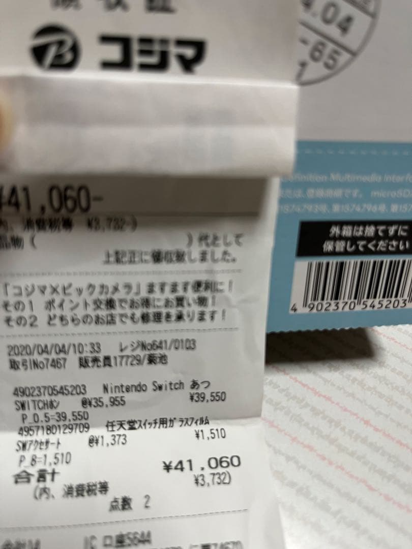 Nintendo Switch どうぶつの森本体セット