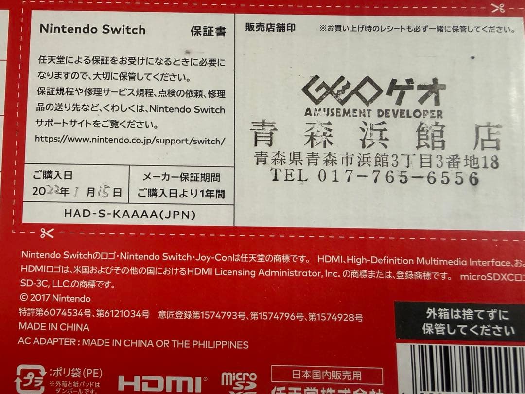 Nintendo Switch 本体と付属品(ケース)セット