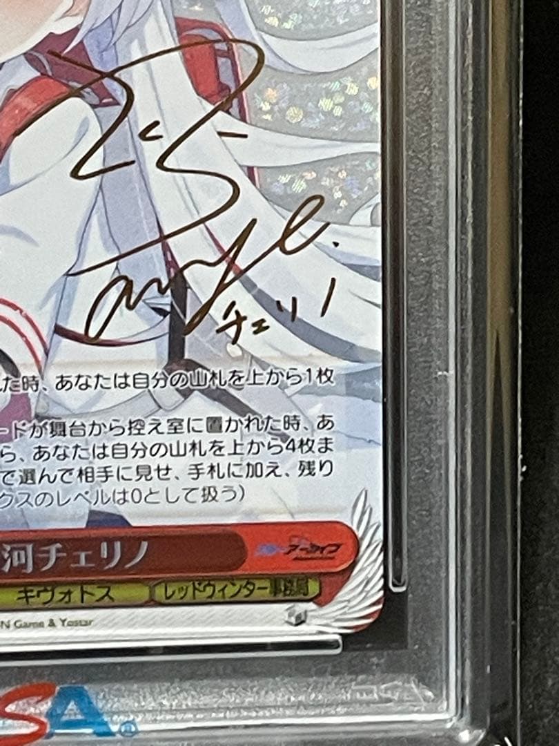 PSA10 ヴァイスシュヴァルツ ブルーアーカイブ SP 連河チェリノ サイン