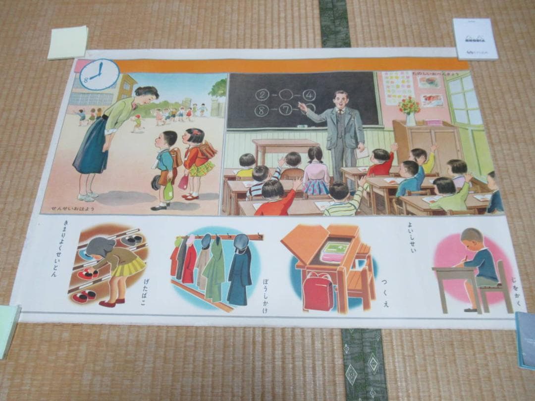 ■極希少 昭和32年発行 小学校教材！大阪集画堂編集部編『よい子の一日』