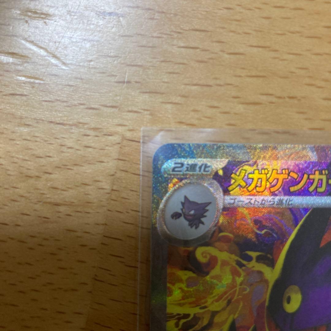 メガゲンガーex 350HP ポケモンカード