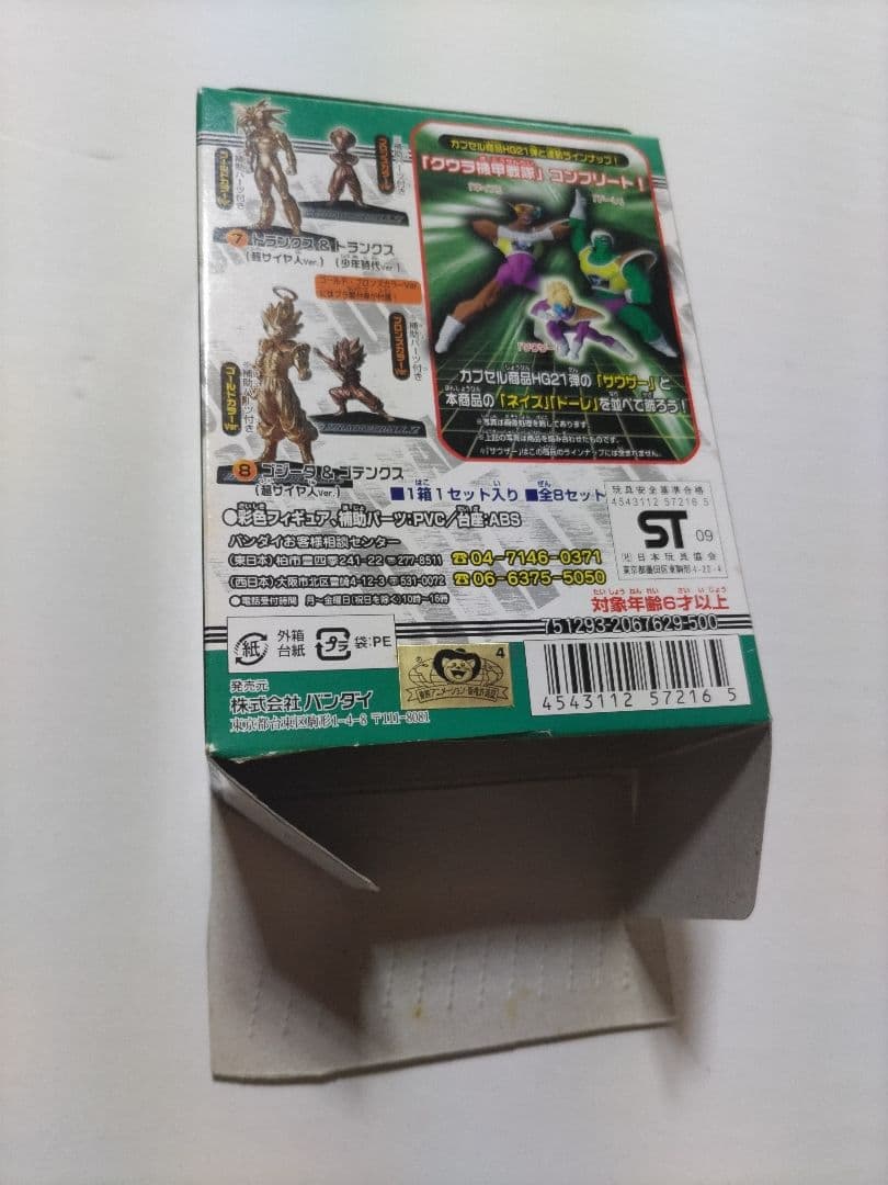 HGシリーズドラゴンボール改EX HG-EXブロリー HGEXブロリー