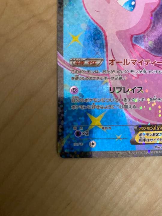 ポケモンカードゲーム　ミュウEX SR