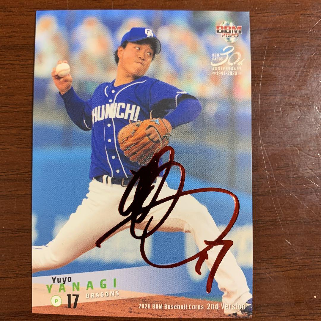 中日ドラゴンズ柳祐也選手超レアカード
