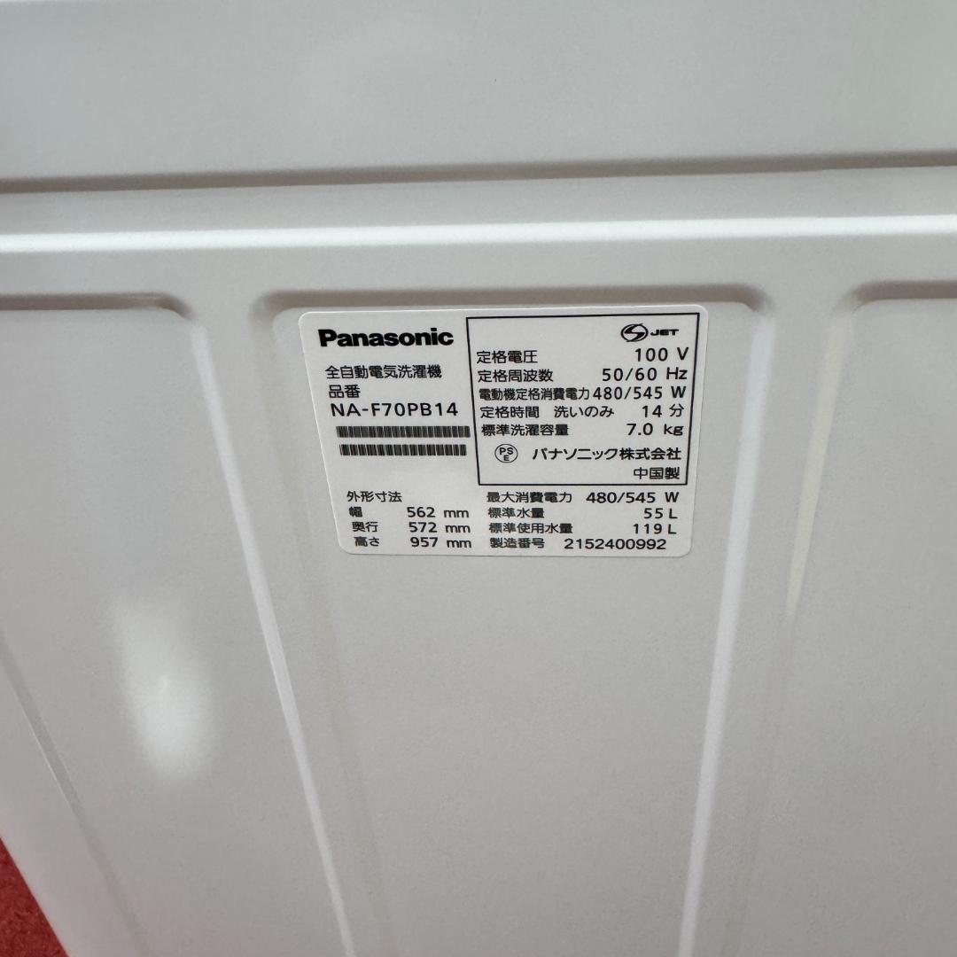 東京23区送料無料　超美品家電パナソニック2点セット　プロによる洗浄/除菌済み