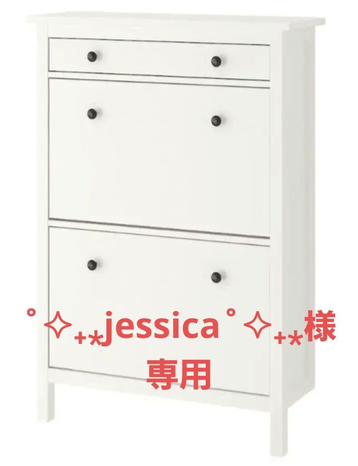 IKEA HEMNES ヘムネス シューズボックス２段