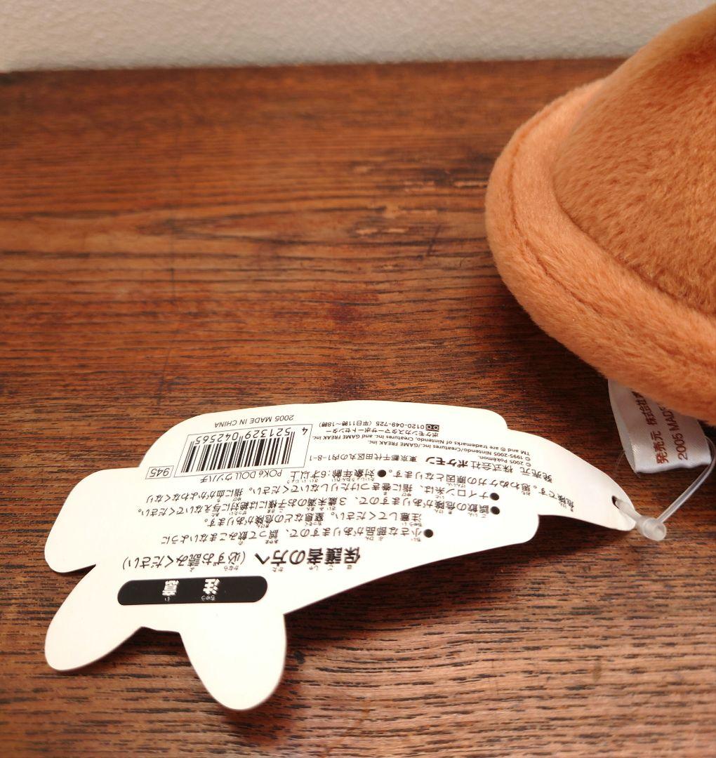 2005　ポケドール　ウソハチ　ぬいぐるみ　ポケモンセンター　紙タグ付き