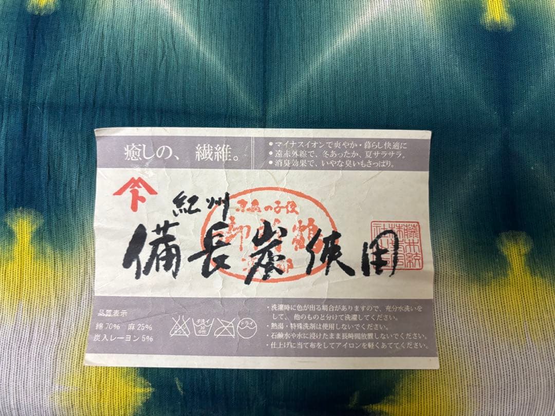 売りきりセール　藤井絞謹製　浴衣反物　着尺　未使用
