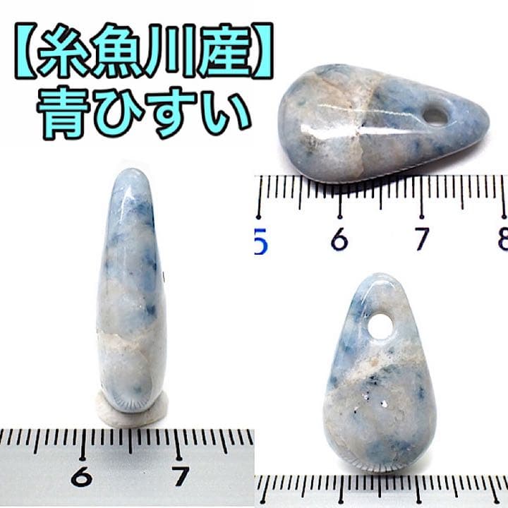 【糸魚川産】青ヒスイ