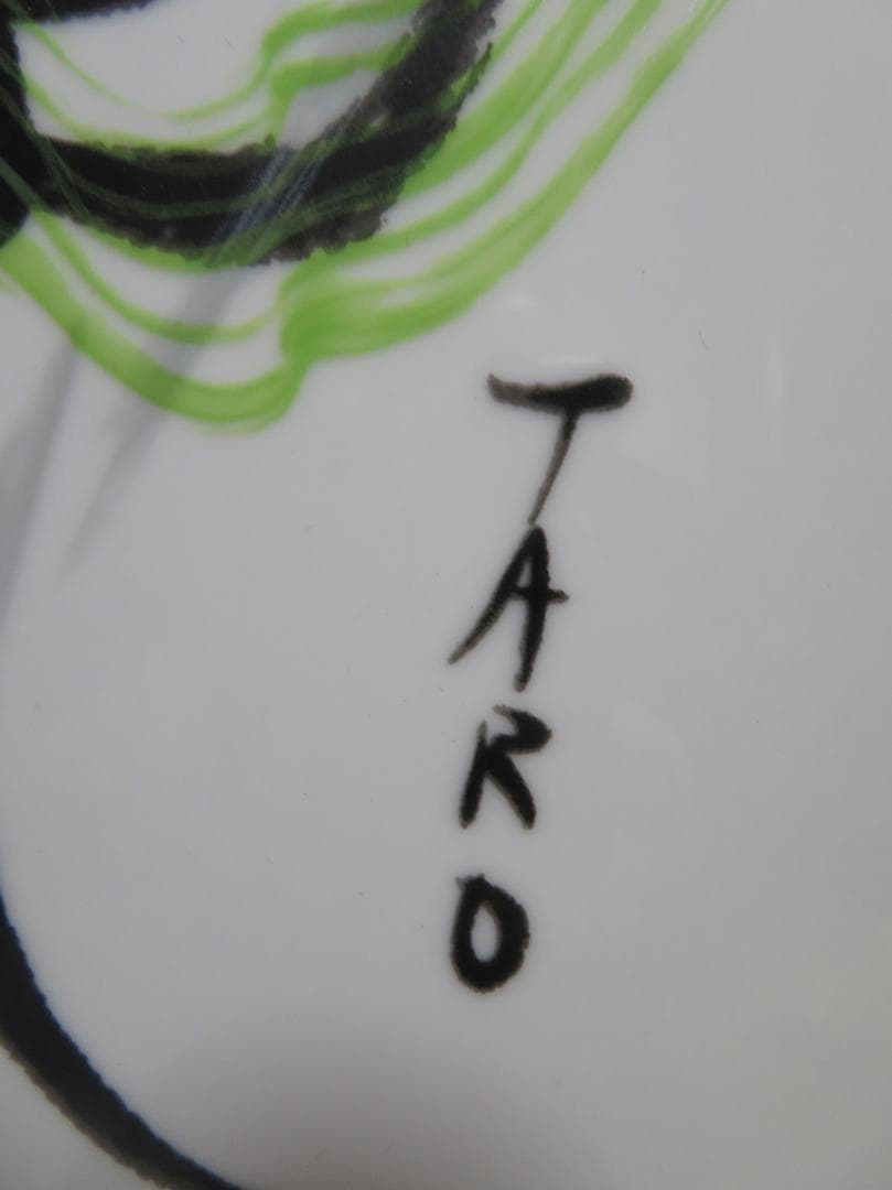 ■岡本太郎■陶板画■昭和51年■記念品■ 　　岡本太郎のコレクターズアイテム