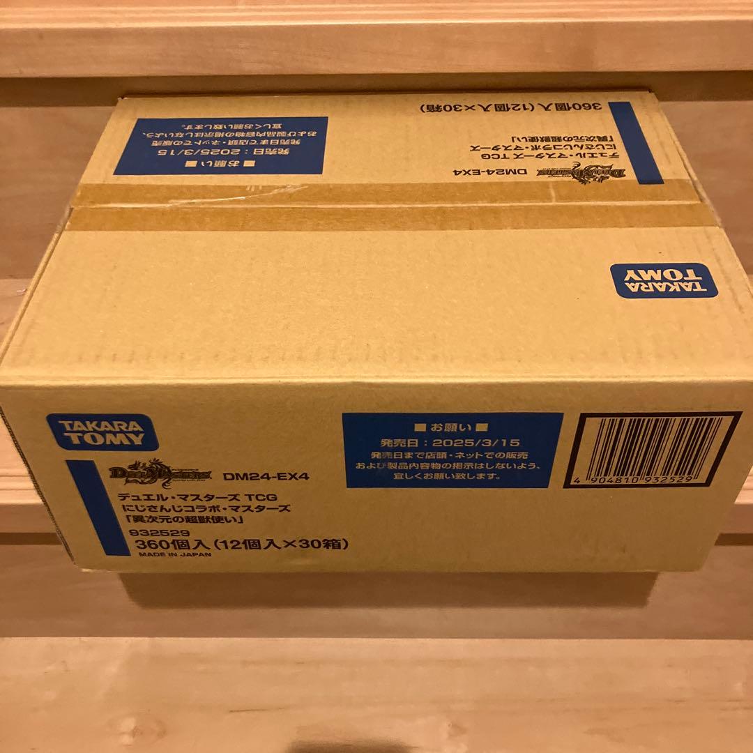 デュエル・マスターズ　デュエマ　にじさんじ　異次元の超獣使い　カートン　未開封