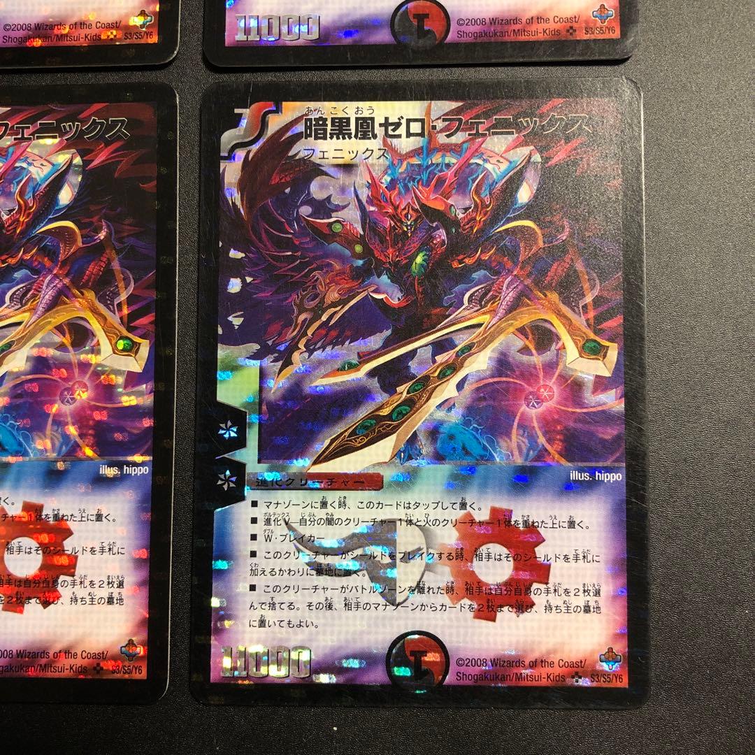暗黒凰 ゼロフェニックス 初期 4枚