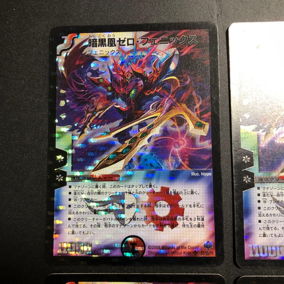 暗黒凰 ゼロフェニックス 初期 4枚