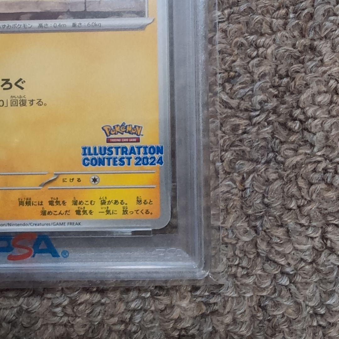 イラストレーションコンテスト2024 ピカチュウ　プロモカード　psa10