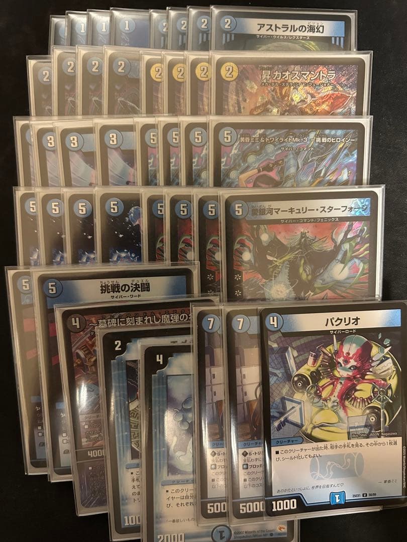 青単サイバー デッキ パーツ付き