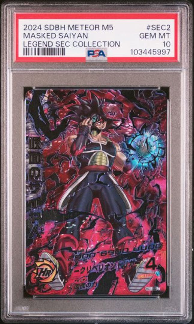 【PSA10】HGD1-SEC2 LC 仮面のサイヤ人