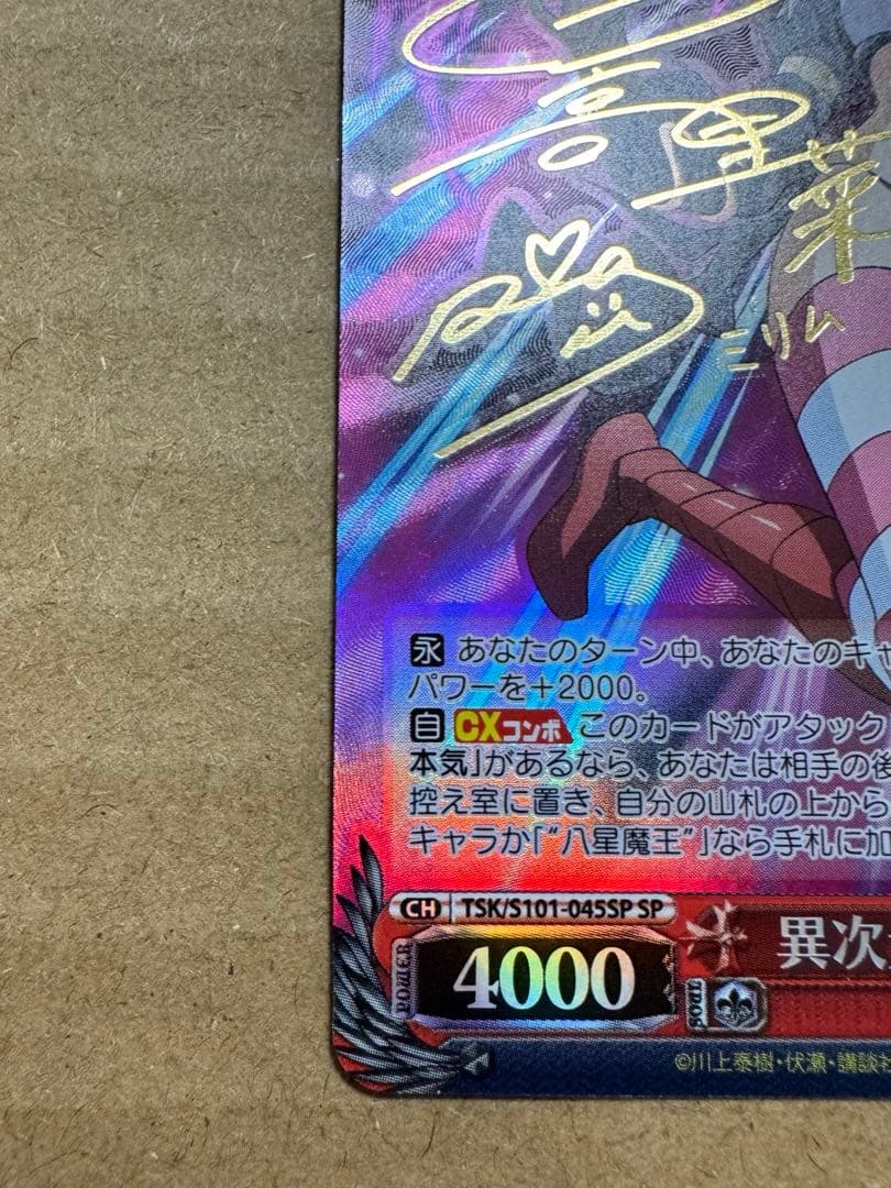 ヴァイス 転生したらスライムだった件　ミリム sp サイン　異次元の威力