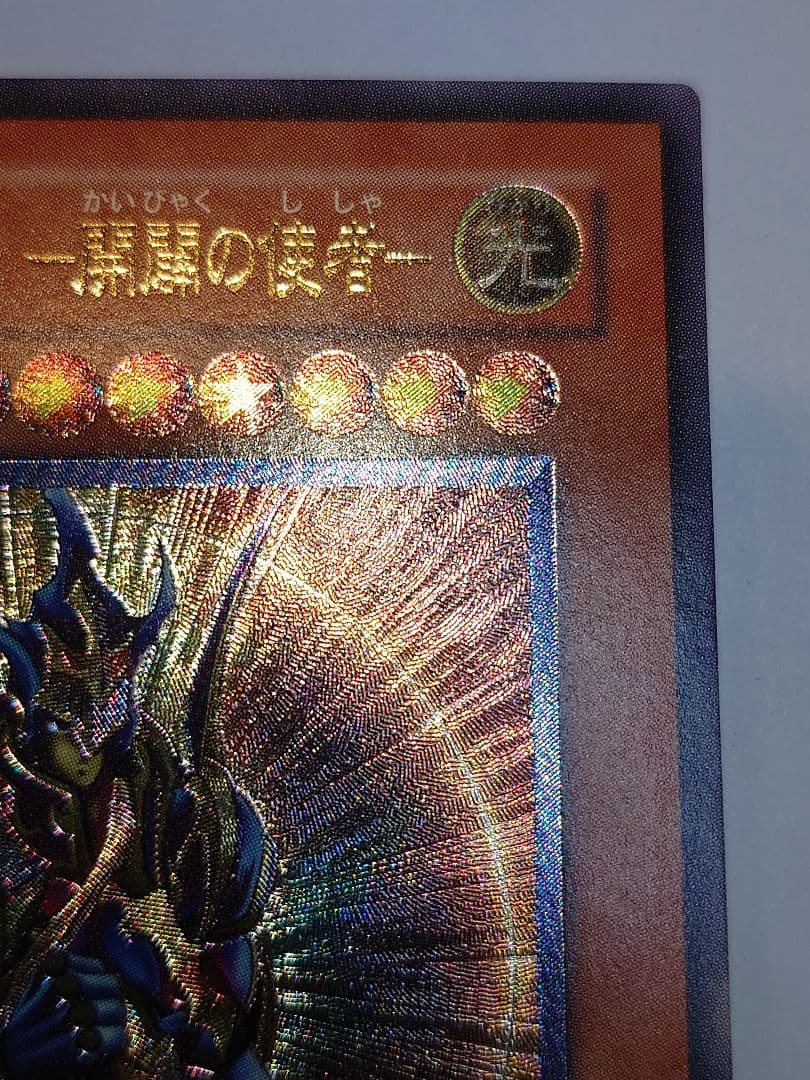 カオスソルジャー開闢の使者　レリーフ　アルティメット　ふな