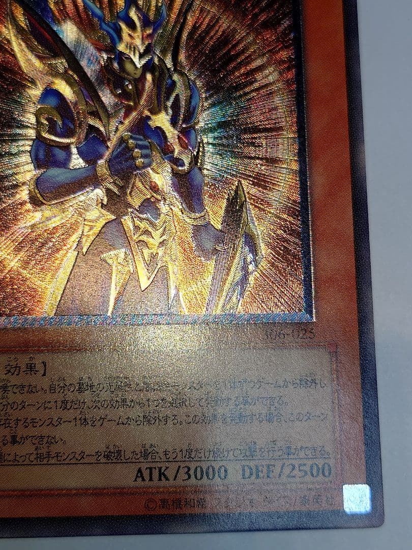 カオスソルジャー開闢の使者　レリーフ　アルティメット　ふな