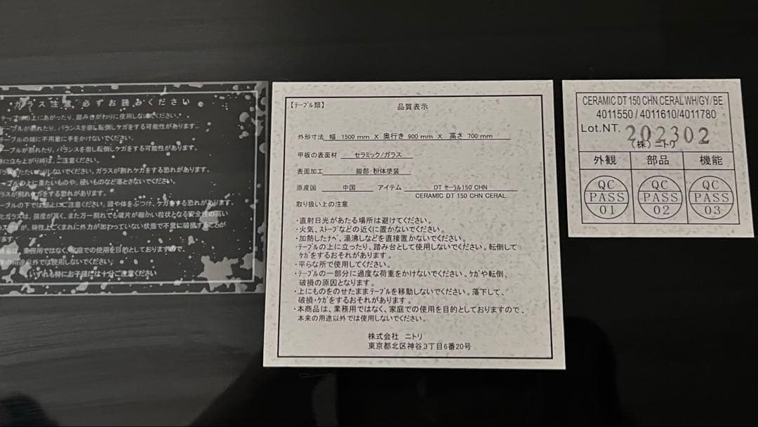 ニトリセラミックダイニングテーブル