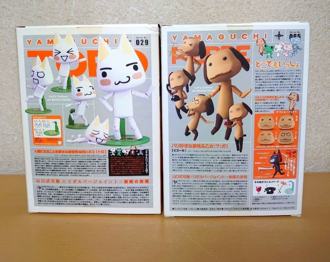 海洋堂 リボルテックヤマグチ ピエール トロ どこでもいっしょ フィギュア