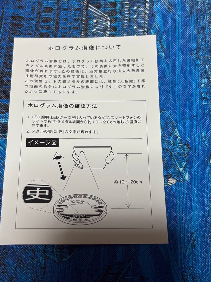 造幣局　銀メダル　史跡名勝天然記念物保護100年　2021