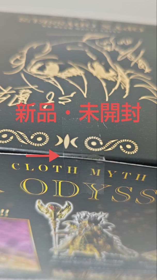【新品・未開封】聖闘士聖衣神話EX オピュクスオデッセウス