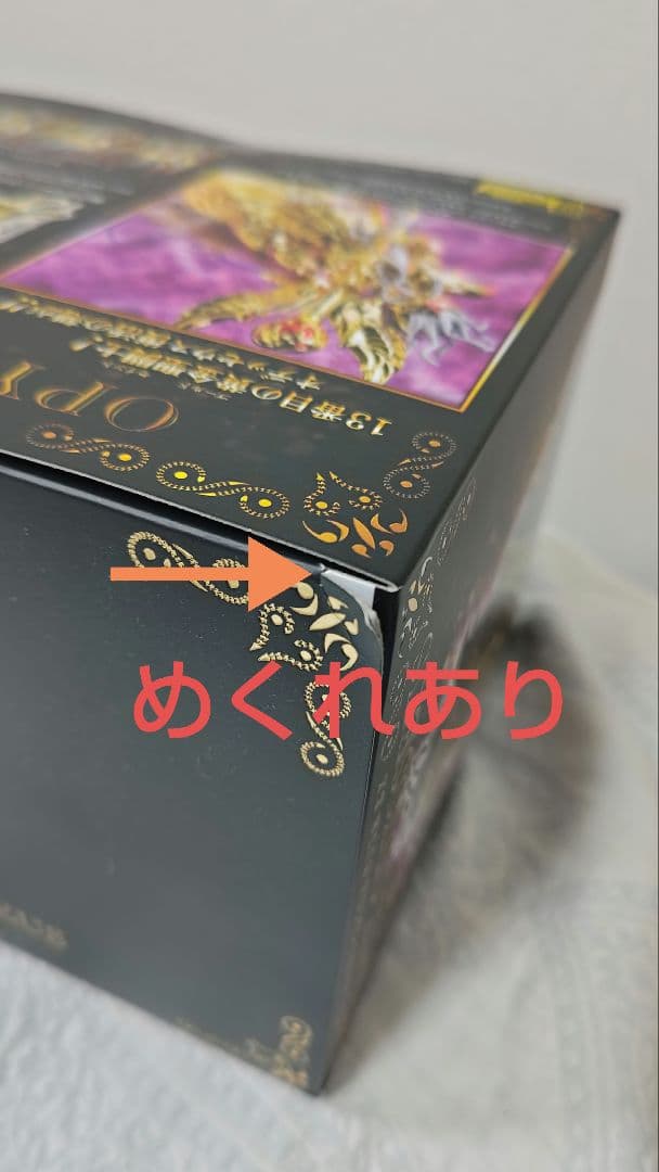 【新品・未開封】聖闘士聖衣神話EX オピュクスオデッセウス