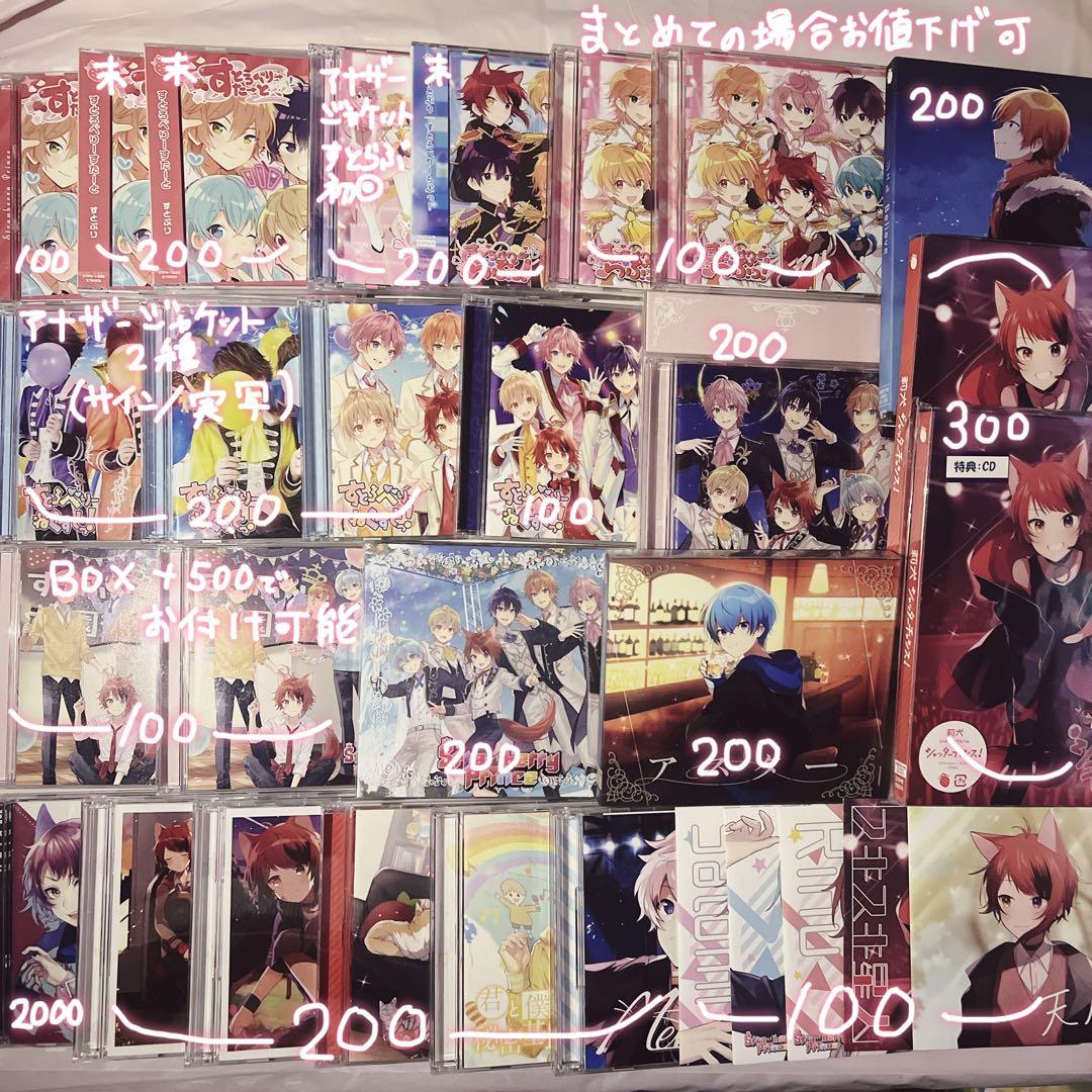 すとぷり まとめ売り